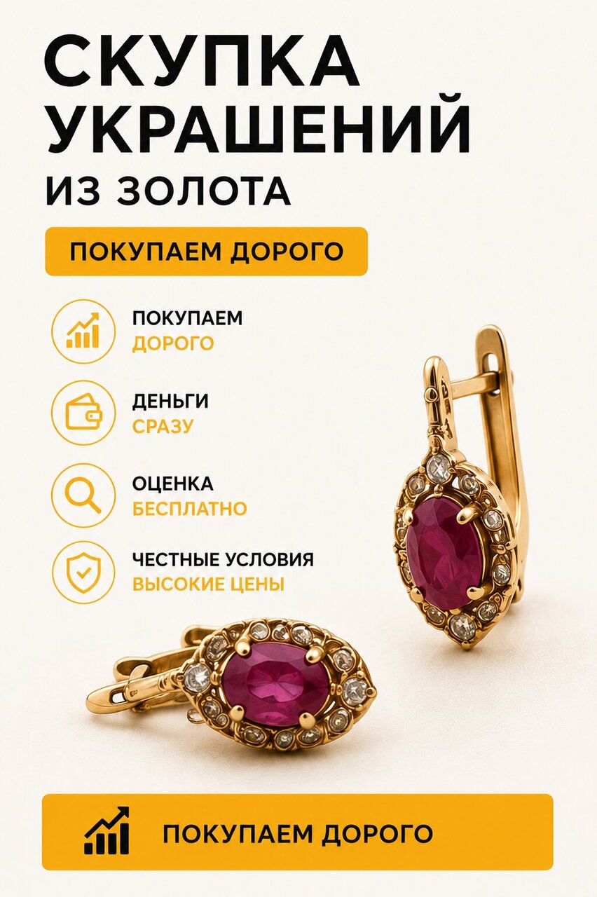 Скупка украшений и часов · Чкаловская